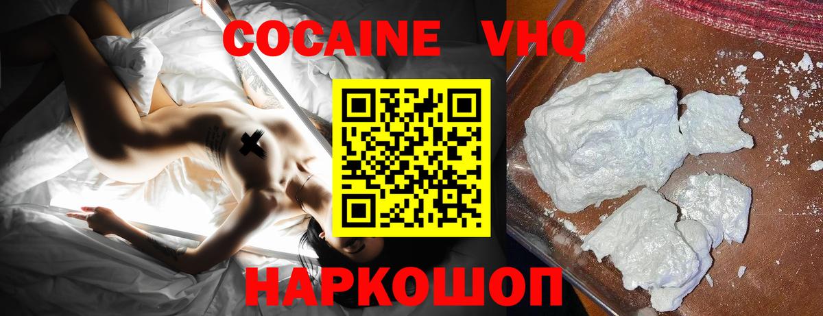 COCAIN VHQ Ишимбай